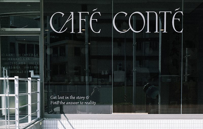 高雄河岸的歐洲咖啡廳 Café conté