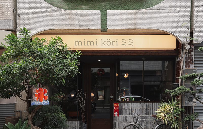 屏東寶藏店家 mimi köri ミミ小秘密