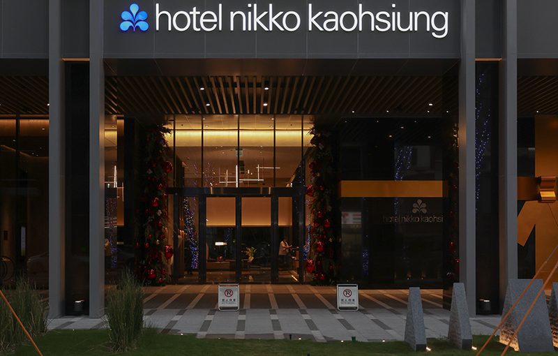 高雄日航酒店 Hotel Nikko Kaohsiung